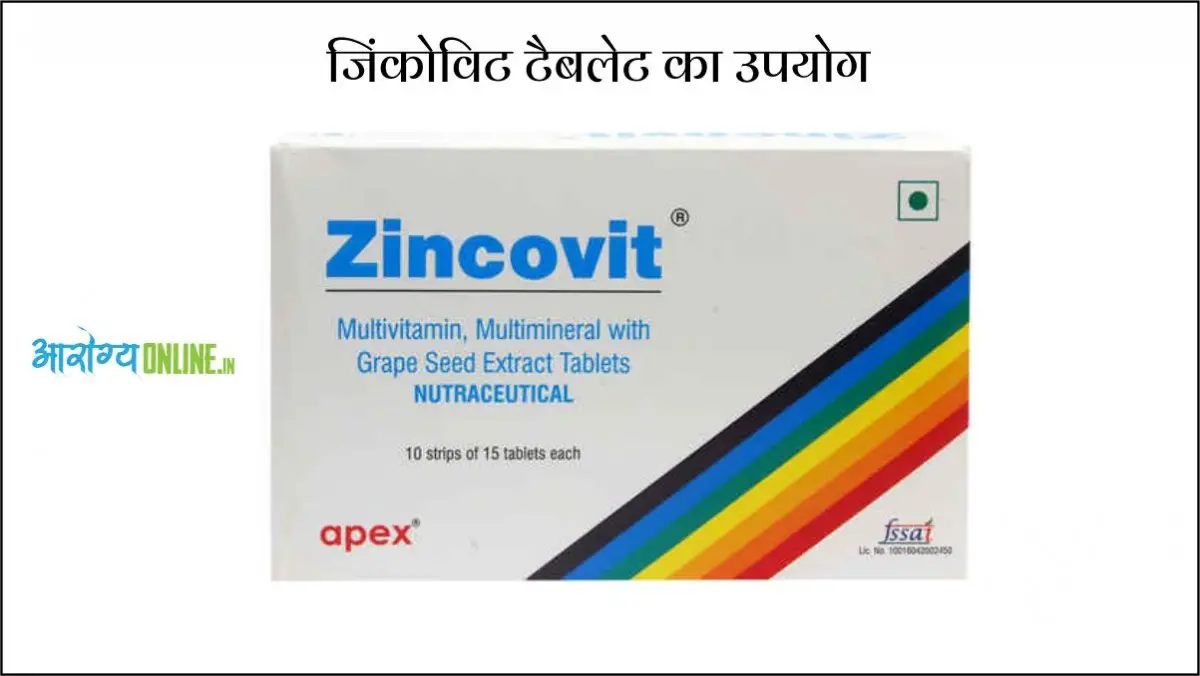 zincovit tablet uses in hindi