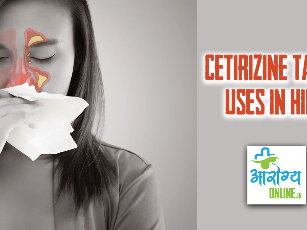 Cetirizine Tablet Uses In Hindi स टर ज न क उपय ग Arogyaonline