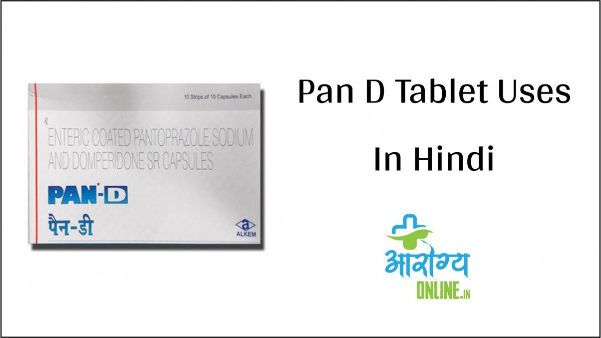 pan d tablet uses in hindi