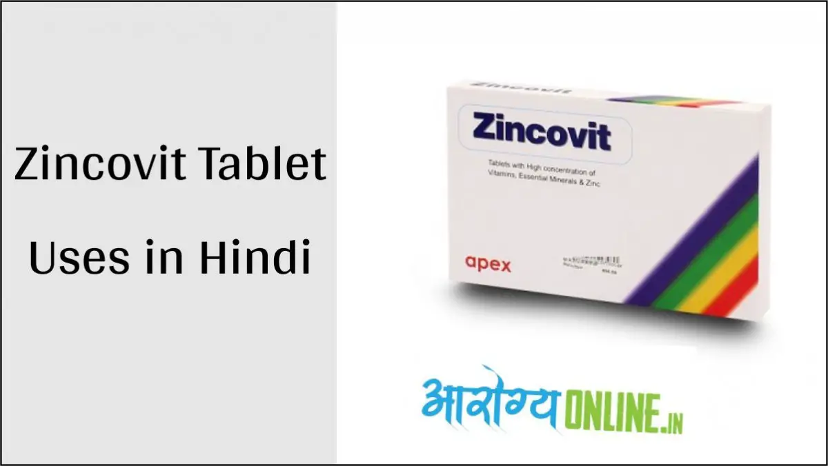 Zincovit Tablet Uses in Hindi जिंकोविट टैबलेट के फायदे