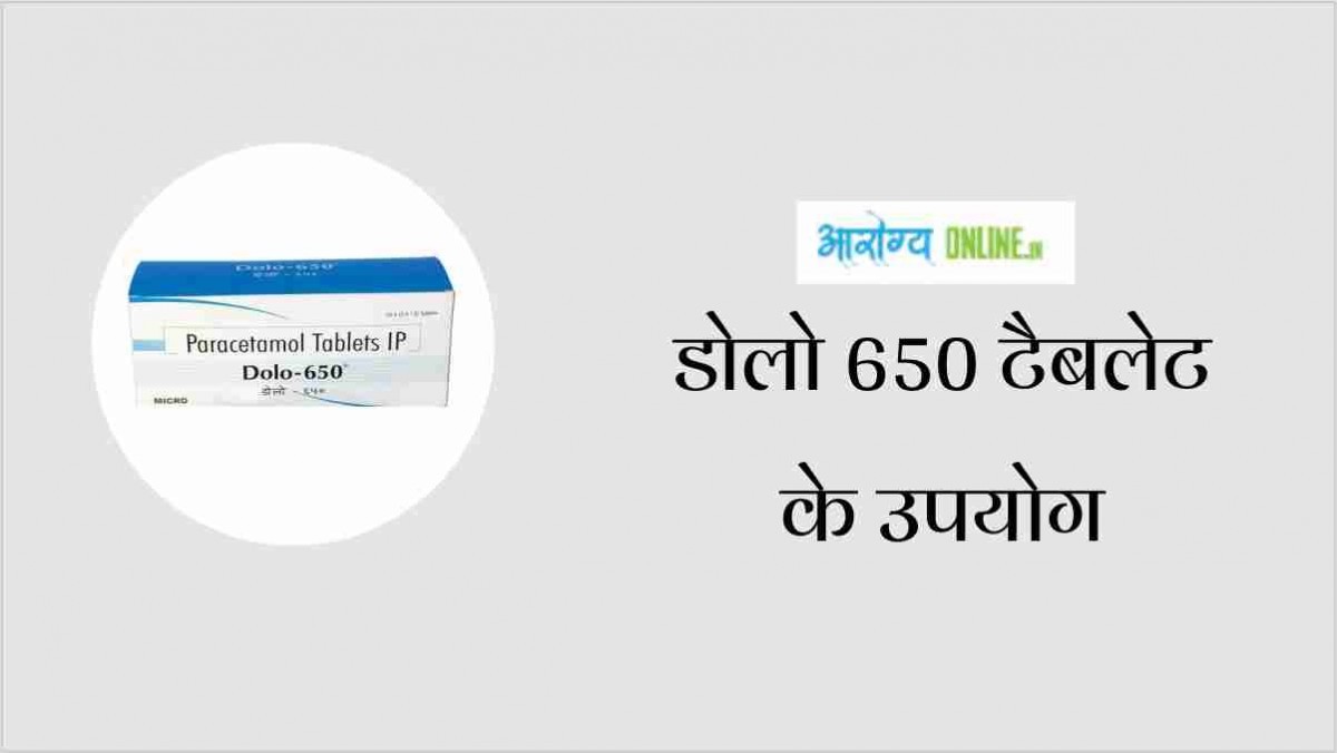 dolo 650 tablet uses in hindi