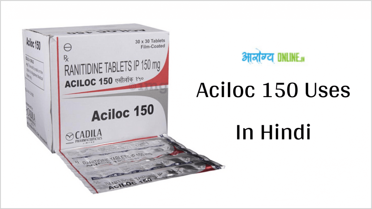 Aciloc 150 uses in hindi