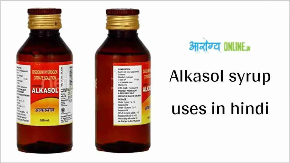 Alkasol syrup uses in hindi