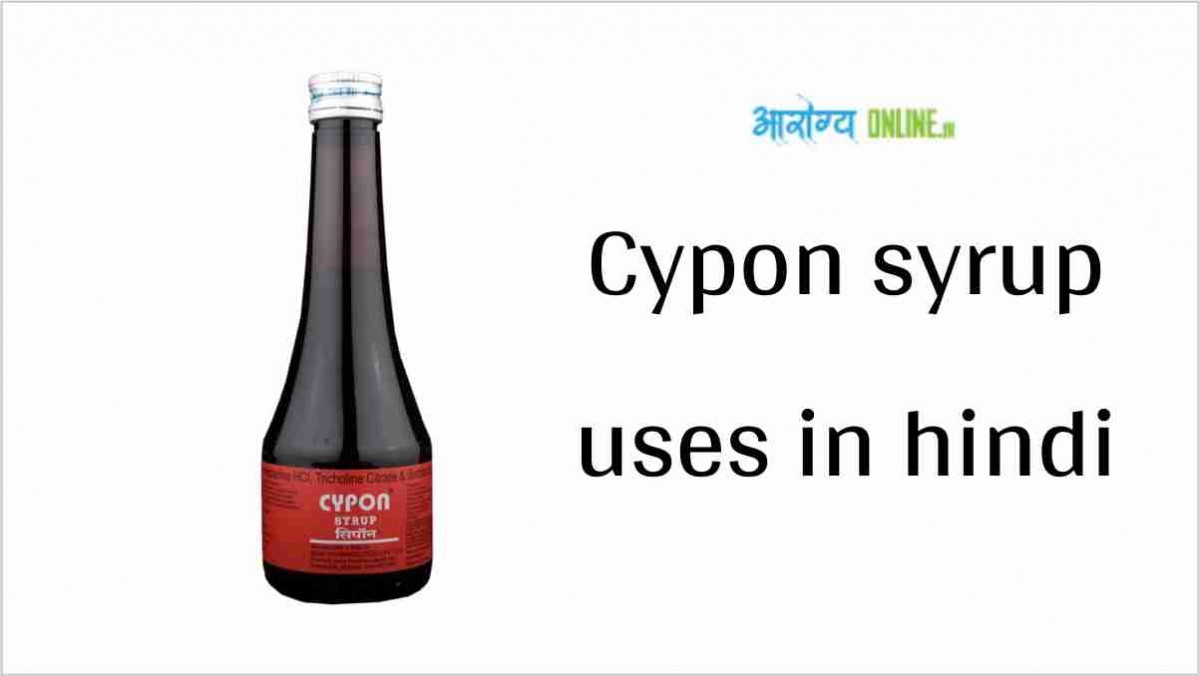 Cypon syrup uses in hindi