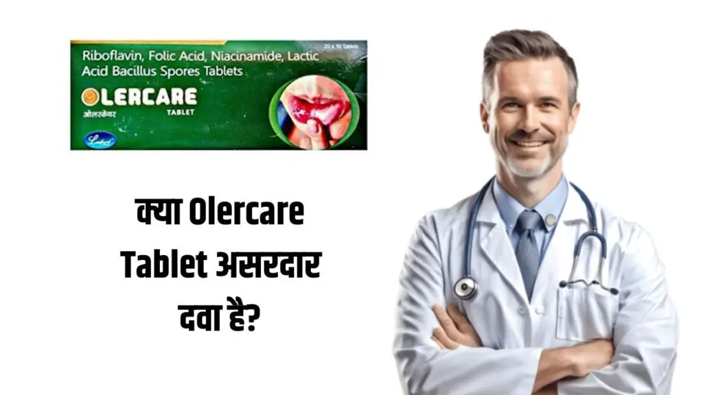 क्या Olercare Tablet असरदार दवा है?