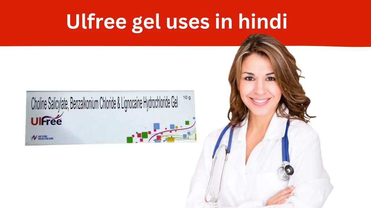 ulfree gel uses in hindi