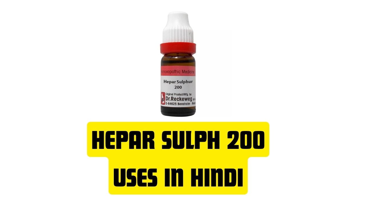 Hepar Sulph 200 Uses in Hindi