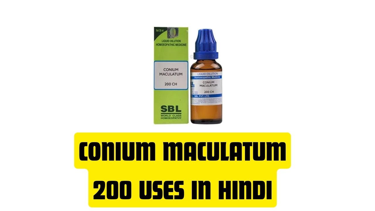 Conium Maculatum 200 Uses in Hindi