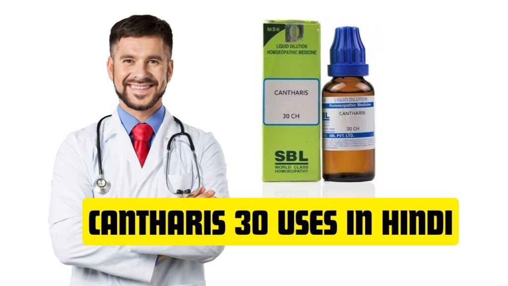 Cantharis 30 Uses in Hindi