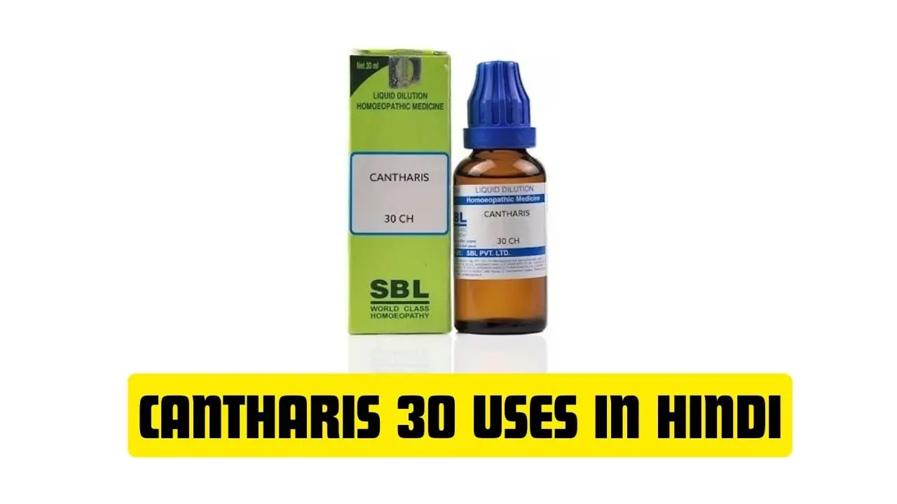 Cantharis 30 Uses in Hindi