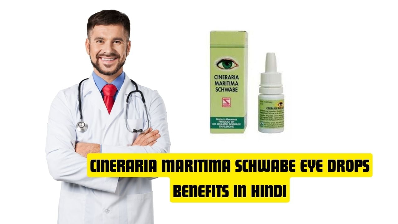 Cineraria Maritima Schwabe Eye Drops Benefits in Hindi