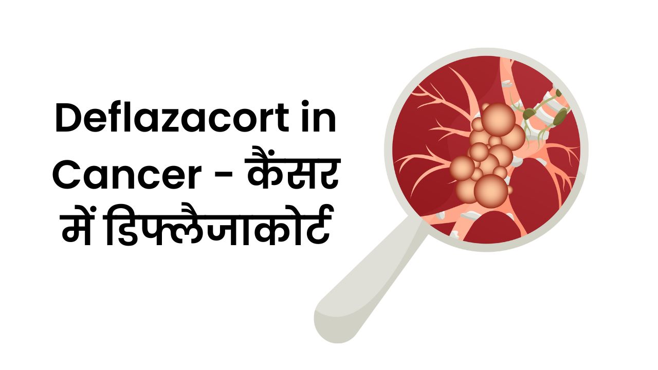 Deflazacort in Cancer - कैंसर में डिफ्लैजाकोर्ट